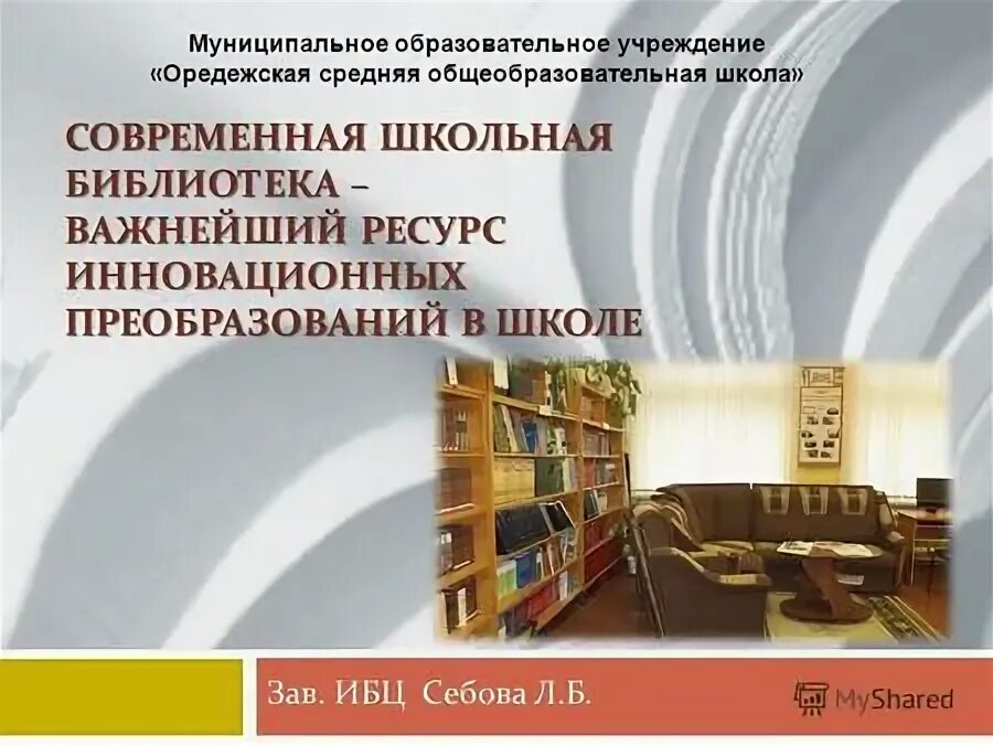 роль библиотеки в школе. презентация школьная библиотека. компьютерная зона в библиотеке цель. ресурсный центр школьной библиотеки. презентация работы библиотеки.