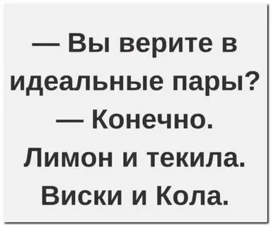 Не одна пара не идеальна