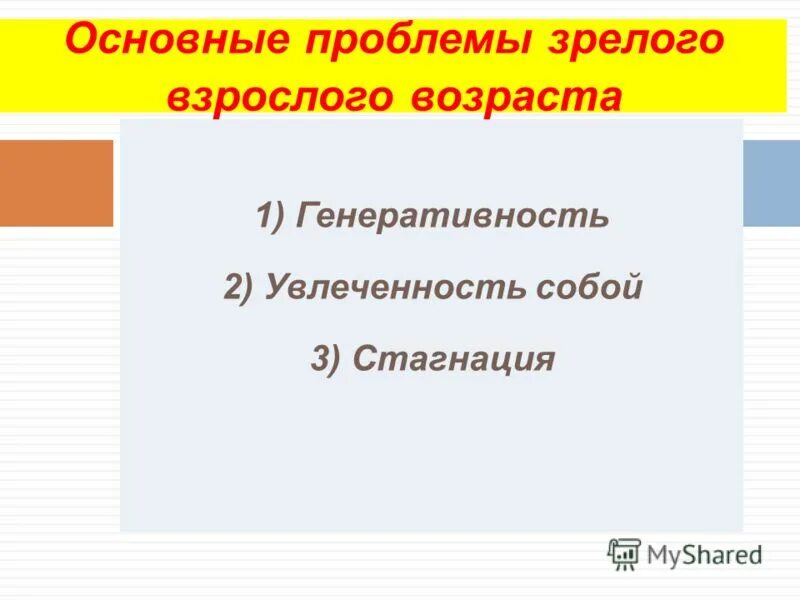 возможные проблемы зрелого возраста. нормативные кризисы зрелости. возможные проблемы зрелого возраста. возможные проблемы зрелого возраста. возможные проблемы зрелого возраста.