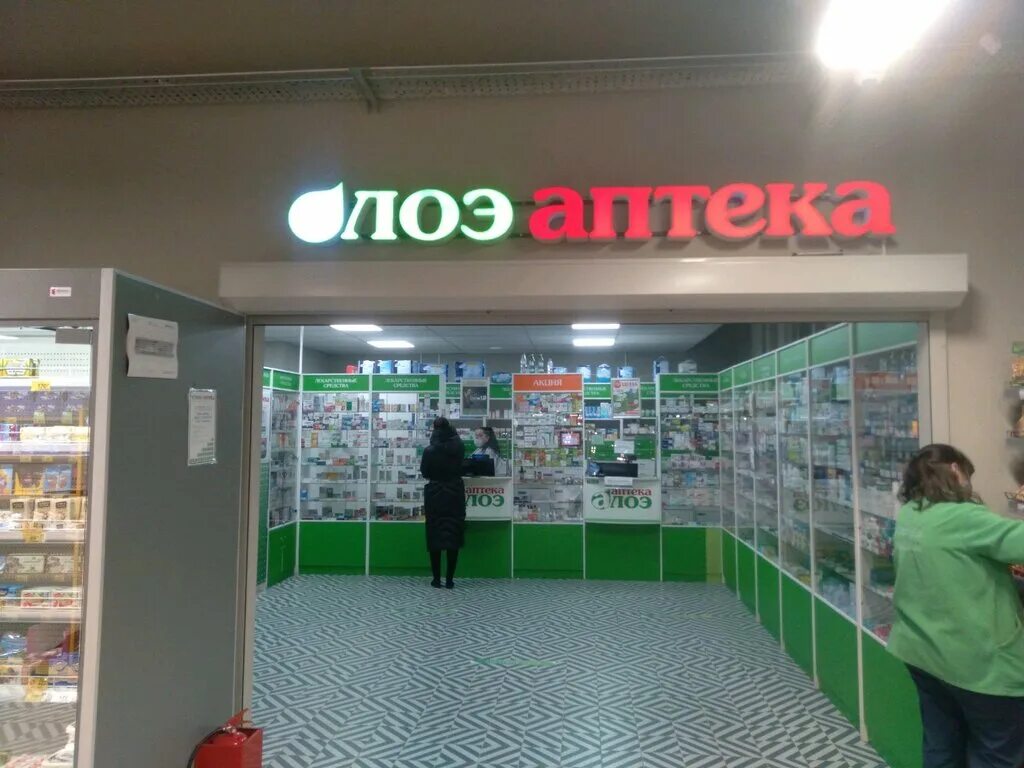 аптека алоэ ярославль московский проспект 108. аптека алоэ народная 45. алоэ аптека ярославль. аптека санкт-петербург. федеральная сеть алоэ.