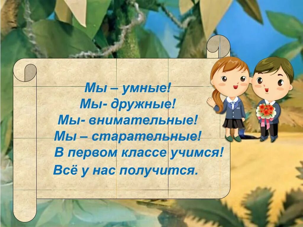 Про 1а. Стихи для 1 класса. Стих про класс. Стихи про дружный класс. Стих про 1 класс короткие.