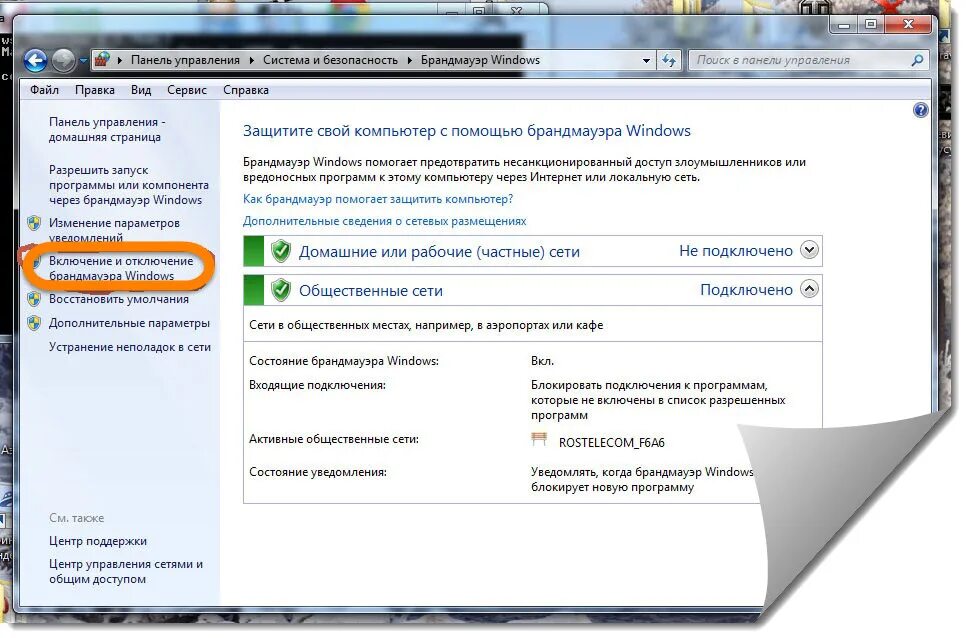 Как выключить брандмауэр windows. Отключить брандмауэр. отключение брандмауэра. как выключить брандмауэр. выключить брандмауэр windows 7.