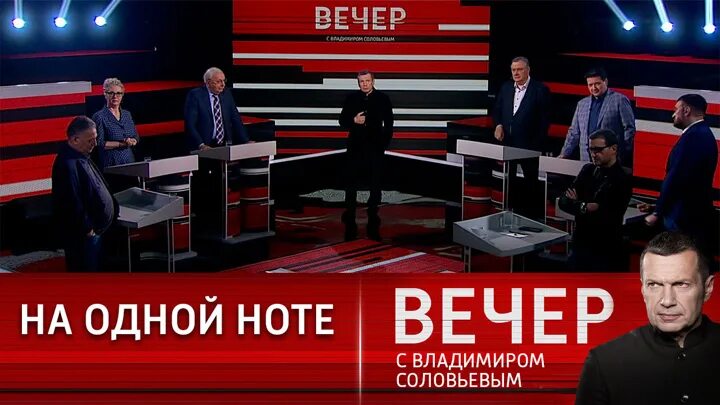 Вечер с владимиром 23.03 24. Вечер с Соловьевым участники. Передача вечер с Владимиром Соловьевым фото с передачи. Вечер с Владимиром Соловьёвым ведущие.