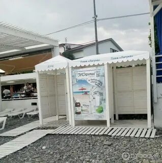 Пляж лагуна отзывы