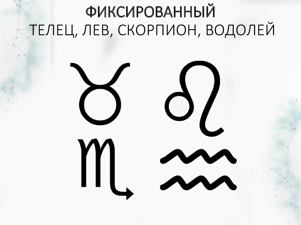 скорпион и водолей. гороскоп водолей и скорпион. знак зодиака лев. шип водолей и скорпион. скорпион и водолей знак зодиака.