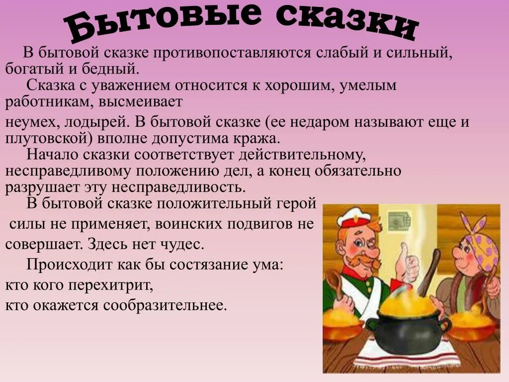 Бытовые сказки. Бытовые сказки примеры. Бытовые сказки характеристика. Бытовые сказки 2 класс. 3 бытовых сказок