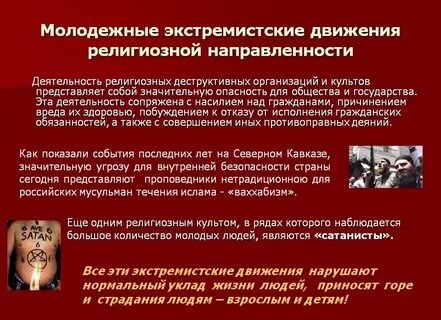 Экстремистская организация это общественное или религиозное объединение