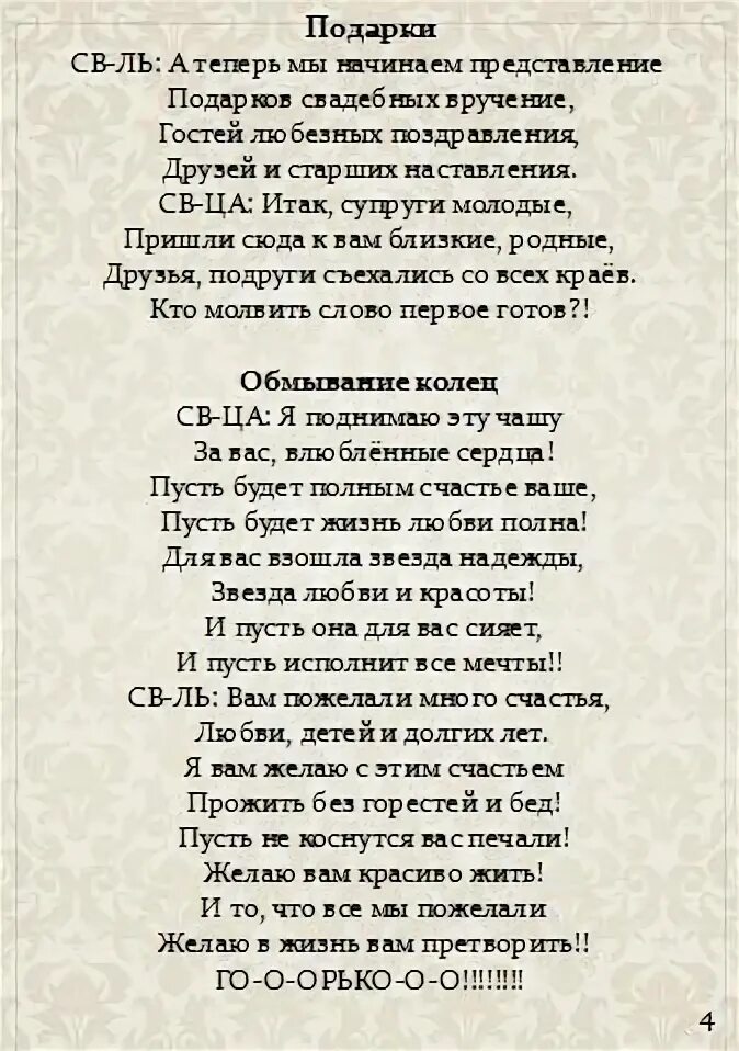 Сценарии свадьбы прикольные конкурсы. Сценарий свадьбы. Сценарий на свадьбу с поздравлениями. Прикольные сценарии на свадьбу. Сценки на свадьбу смешные.