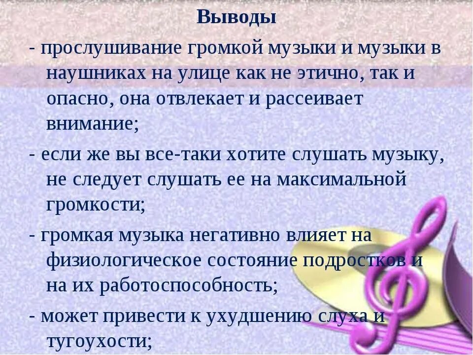 Советы по прослушиванию музыки. Громкое прослушивание музыки. Правила прослушивания музыки в наушниках. Плюсы прослушивания музыки.