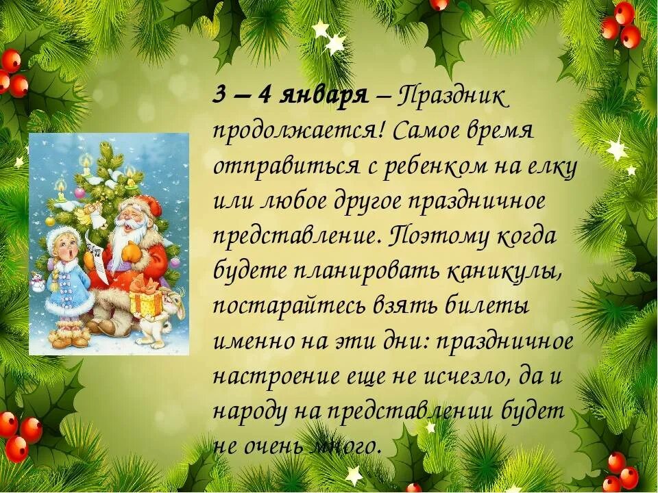 День второго января. 3 Января какой праздник. 4 Января. Праздник продолжается новый год. Продолжаем праздновать новый год.