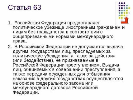 Статья 63 название