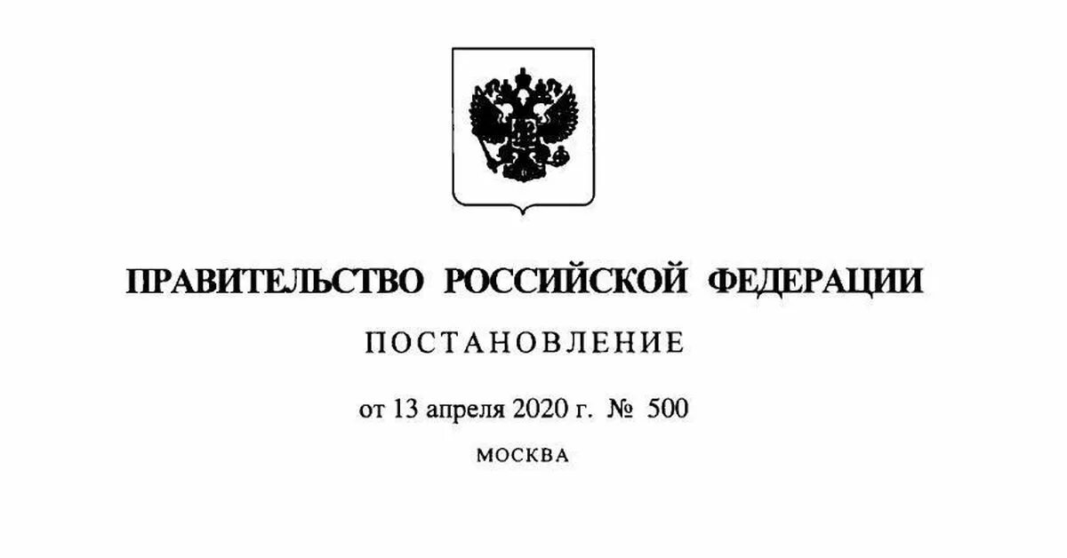 25 апреля 2012 г n 390. Распоряжение правительства. Постановление правительства РФ. Постановление правительства РФ фото. Распоряжение правительства РФ.