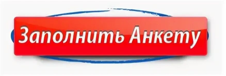 Заполнить внимание