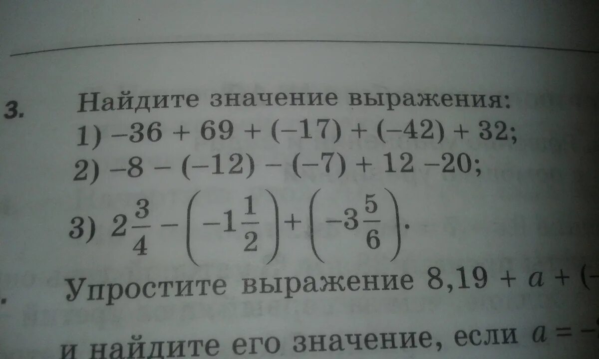 Найдите значения выражения 6 7 12. -36+69+(-17)+(-42)+32. -36+69+(-17)+(-42)+32 Решение. Найдите значение выражения -12-(-20). 32 -8 Найдите значение.