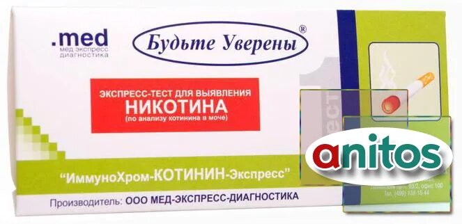 Как проводится тест на никотин. Тест на никотин. экспресс тест на никотин. экспресс тест на никотин в моче. иммунохром-котинин-экспресс.