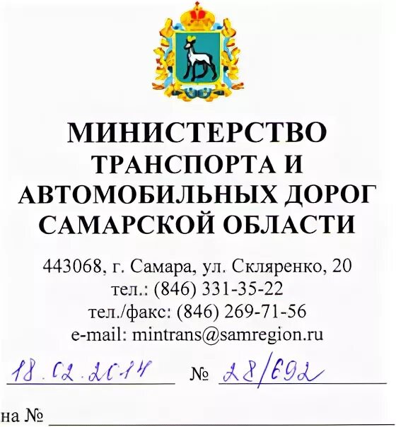 Маркин самара администрация. Структура минтранса самарской области. Директор"самара авто газ". Министерство транспорта. Минтранс самарской области.