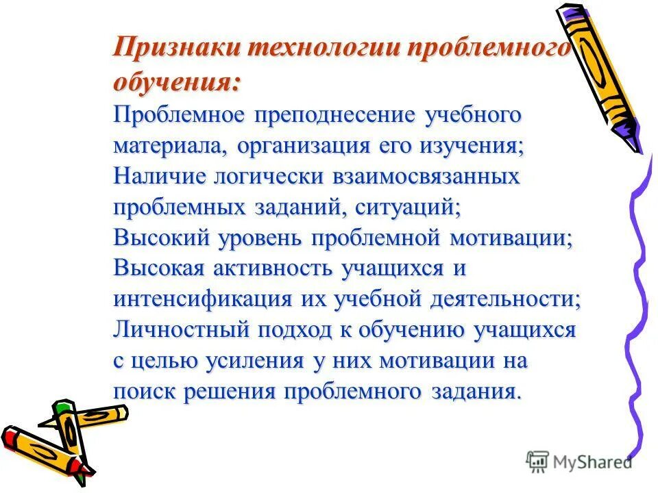Основные элементы проблемного обучения. Технология проблемного изучения. Задания при проблемном обучении. Технология проблемного обучения автор. Технология проблемного обучения на уроках истории.