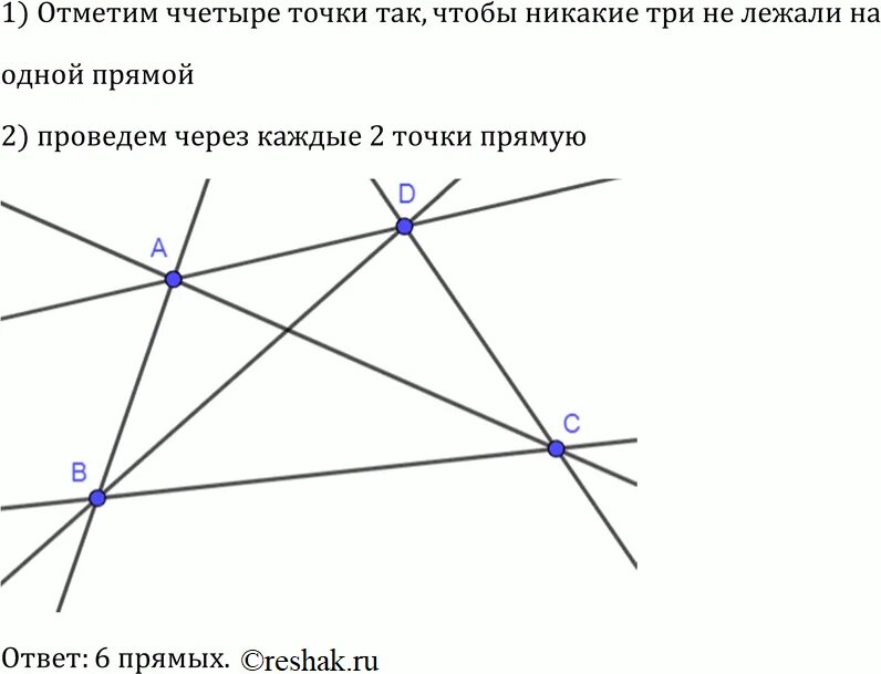 Проведи через каждую пару точек. Через каждые две точки проведите прямую. Провести через каждую пару точек прямую. Проведи через каждую пару точек прямую. На каждой прямой поставь точку