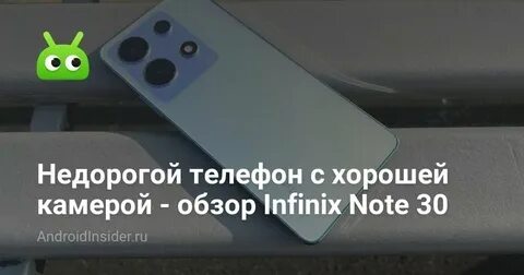 Инфиникс 30 камера