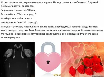 Стой сыграем в любовь