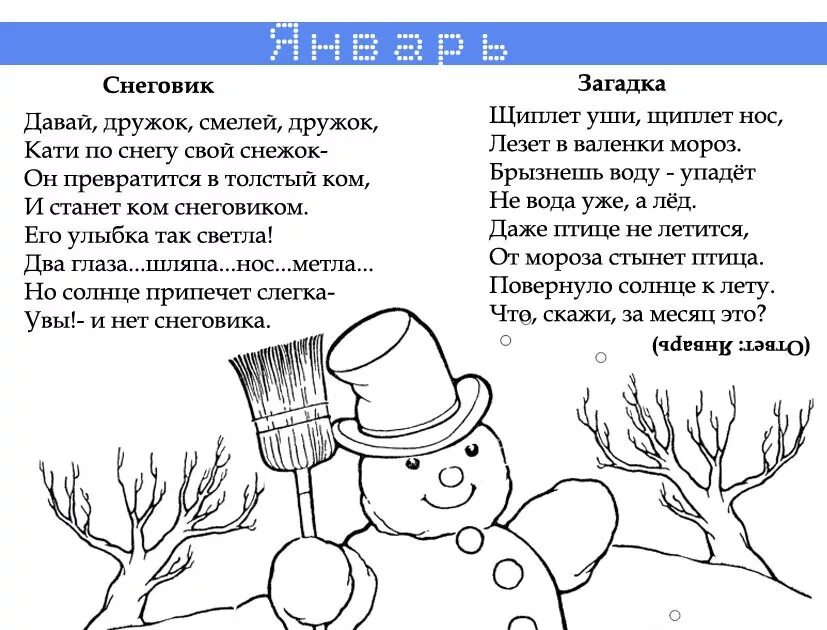 Стих январь для детей 4 5. Загадки про зиму раскраска. стихи про зиму раскраска. загадки про зимние месяцы. загадки про месяцы зимы.