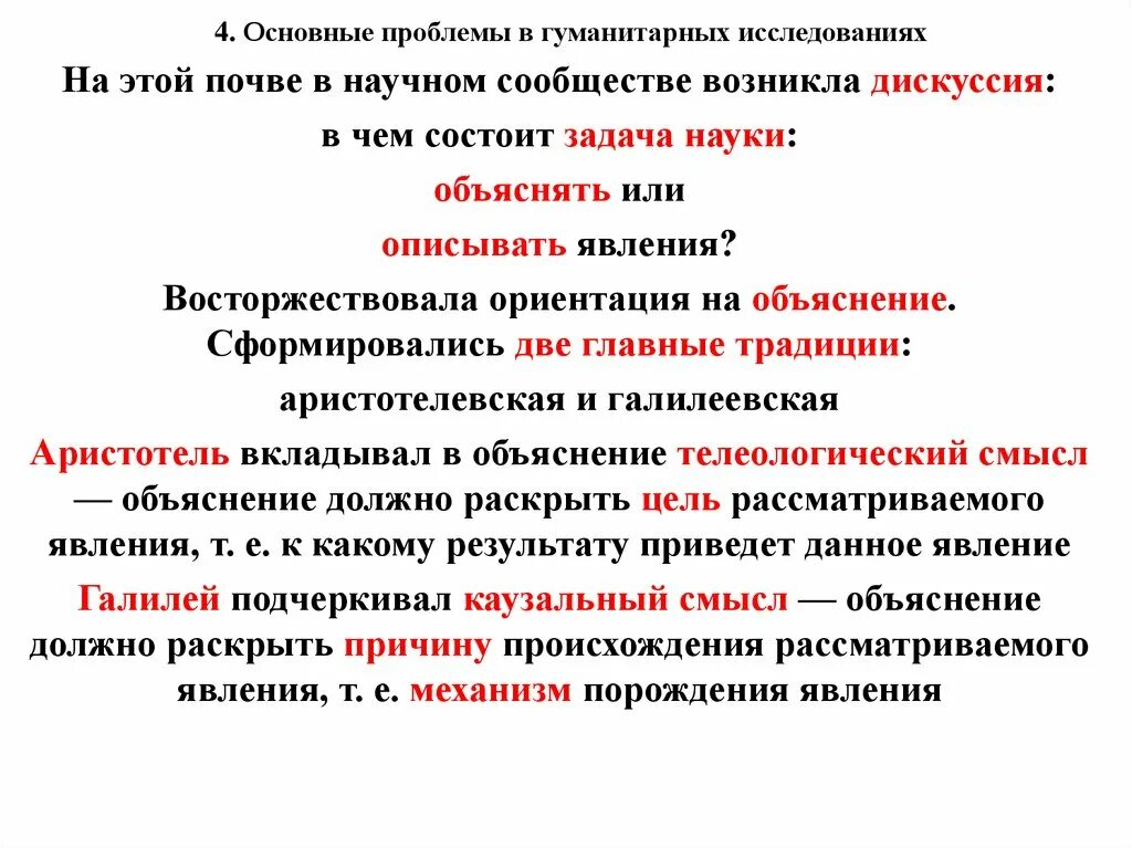 Проблемы современных естественных наук. Задачи гуманитарных наук. Проблемы гуманитарных наук. Проблема систематизации в гуманитарных науках. Систематизация гуманитарных наук.