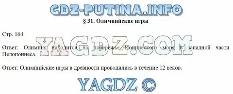 История 5 класс страница 51 номер 5