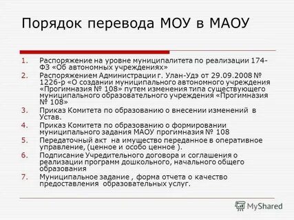 174 фз об автономных