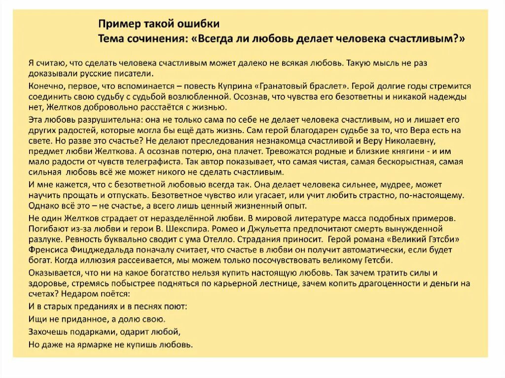 Сочинение на тему любовь. Счастье это любовь сочинение. Сочинение Чито такое любовь. Сочинение на тему счастье. Произведения счастливой любви