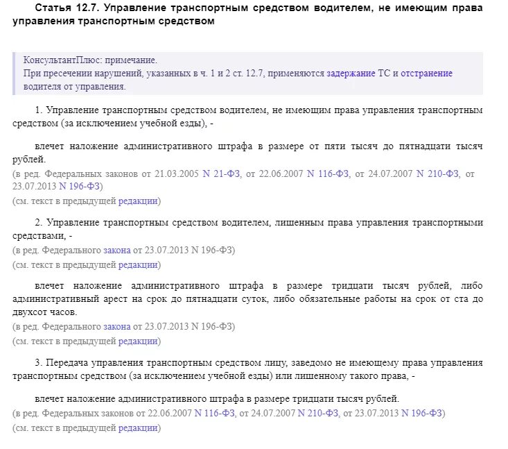 Штраф без категории б. Штраф за управление транспортным средством без прав. Штраф за управления без категории. Штраф за управление ТС без прав.