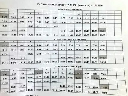Расписание маршрутки николина гора молодежной 150