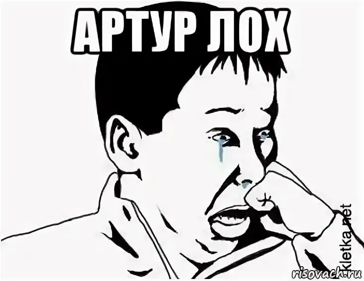 Как сделать лоха