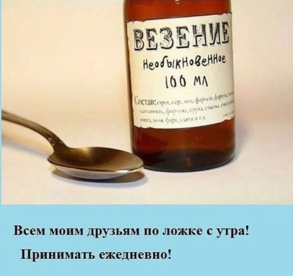 Есть слово повезти. Про везение с юмором. Шутки про удачу везение. Цитаты про везение. Цитаты про везение смешные.