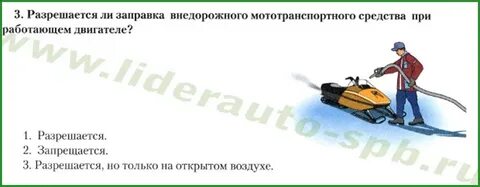 Запрещается эксплуатация мототранспортных средств