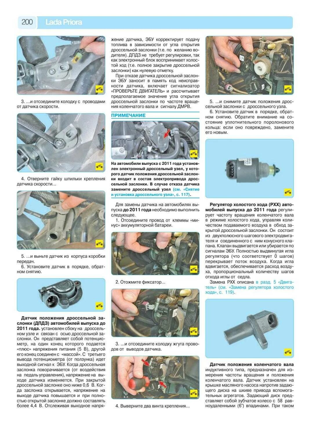 Датчик дроссельной заслонки приора 8 клапанная. Положение дроссельной заслонки на приоре. Датчик холостого хода дроссельная заслонка приора. Датчик дроссельной заслонки приора 16 клапанов. Предохранитель дроссельной заслонки приора 16 клапанов.