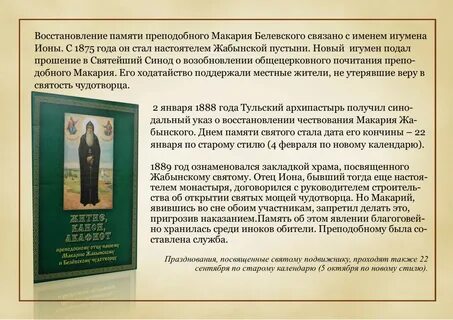 Молитва макарию египетскому