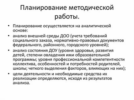Анализ методической работы за 2023 2024