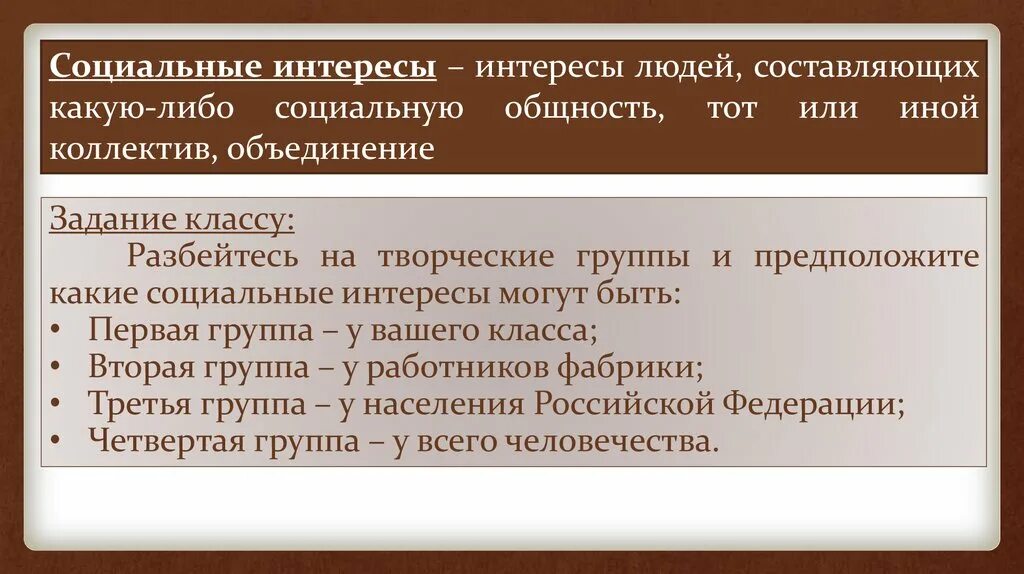 Социальные интересы план. Социальные интересы и социальные взаимодействия. Социальные интересы сложный план. Социальные интересы 11 класс. Интерес соц групп