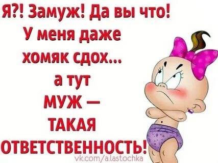 Хочу замуж прикол