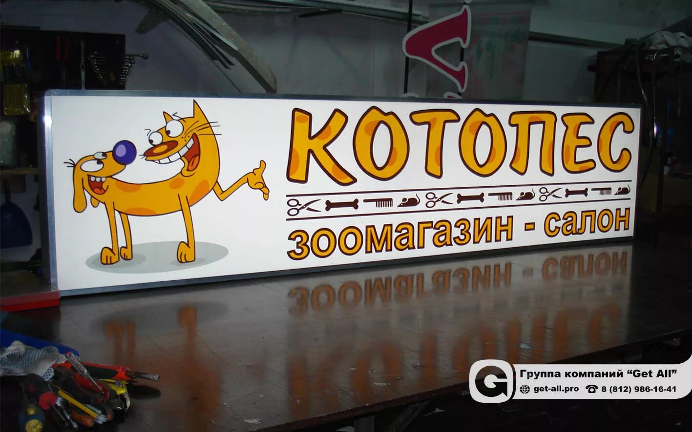 Ветклиника котопес махачкала. Котопёс. Котопес персонажи. Котопес южноуральск. Ветеринарная клиника в березниках.