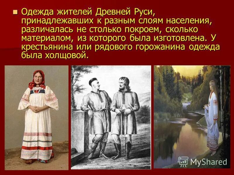 Какая была одежда у горожан. Какая была одежда у горожан