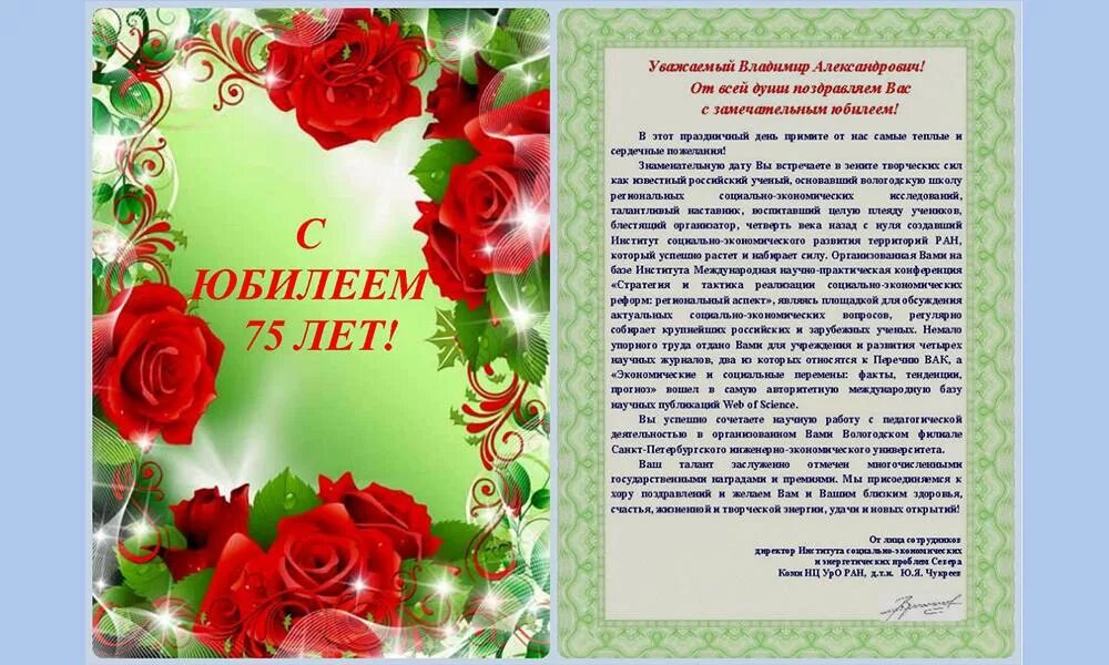 Поздравление руководителя детского сада. Поздравление с днем рождения научному руководителю. Поздравление с юбилеем научного руководителя. Пожелание научному руководителю. Поздравление научному сотруднику.