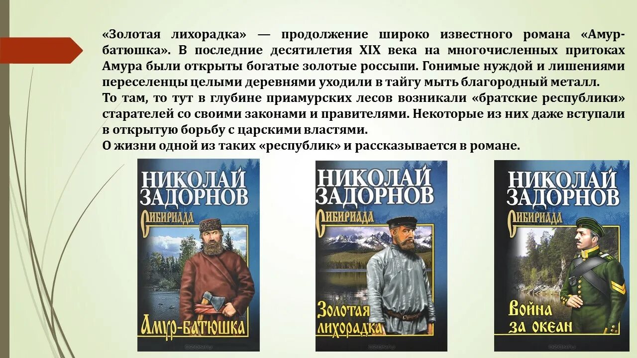 Сибириада краткое содержание. Выставка книг Сибириада. Сибириада новые книги.