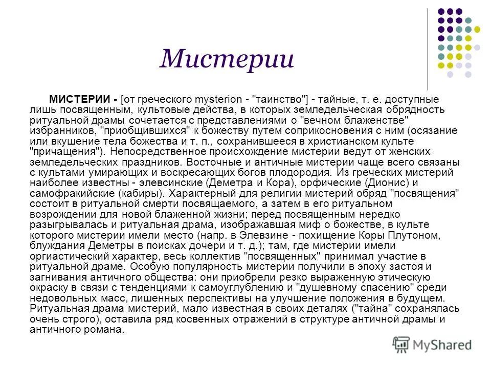 рождественские мистерии. основной театральный образ средневековья. рождественская мистерия книга. мистерия страстей. маргарита тоненкова мистерии крепкого русского слова.