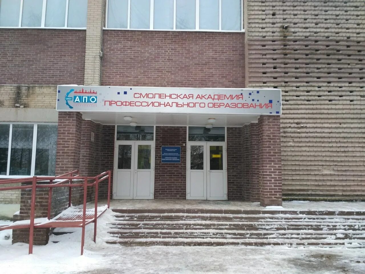 Смол апо сафоново. Смол апо сафоново. Сафоновский филиал смолапо. Смоленская академия профессионального образования. Академия проф образования смоленск.