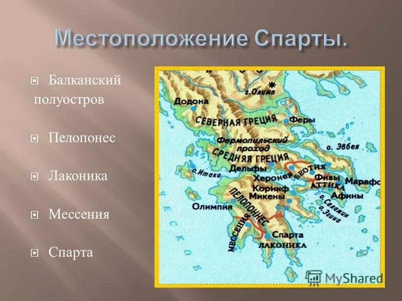 Спарта на карте древней Греции. Лакония на карте древней Греции. Территория древней Спарты на карте. Афины местоположение в древней Греции. Какими занятиями благоприятствовала природа аттики история