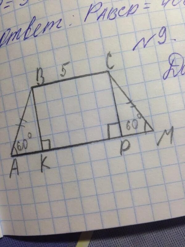 На рисунке kmnp. Дано ABCD трапеция. Трапеция АВСД АВ 7 см. ABCD трапеция ab 6 см BC 5. BC=5см ab=10см.