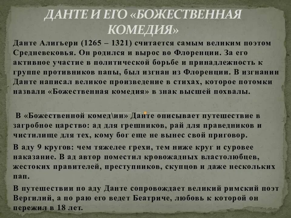 Божественная комедия любовь. Данте алигьери "божественная комедия". Данте а. Данте алигьери персонажи «божественной комедии». Данте алигьери божественная комедия ад чистилище рай.