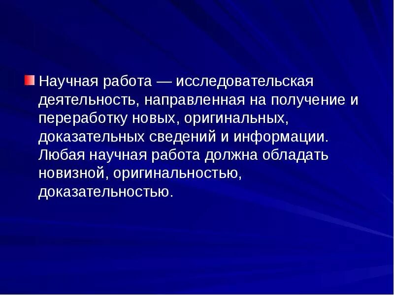 Любую научную статью. Научная работа. Деятельность направлена на получение. Научная деятельность человека. На что направлена научная деятельность.