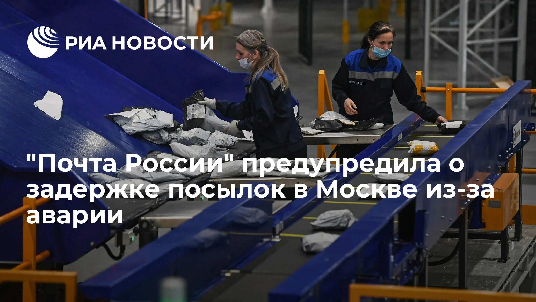 Почему посылки задерживаются в сортировочном центре. Посылка задерживается москва. задержка посылки.